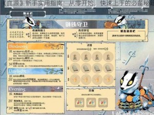 《血源》新手实用指南：从零开始，快速上手的必备秘籍