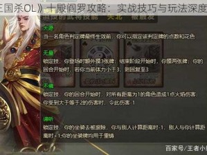 《三国杀OL》十殿阎罗攻略：实战技巧与玩法深度解析