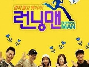 running man 130804：E153 最强偶像特辑——综艺周边产品介绍