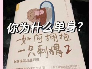 宅男网：为何你还单身？如何找到真爱？