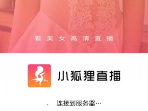 小红帽 LⅣE 直播——带给你全新的直播体验