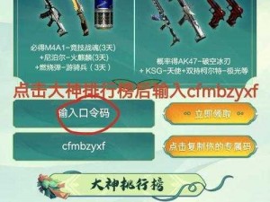 《CF手游2021百宝箱活动盛大开启，兑换奖励一览全揭秘》