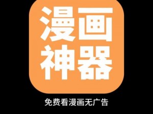 歪歪漫画登录界面入口，一款拥有海量漫画资源的免费追漫神器