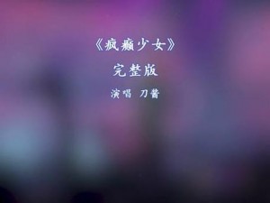 疯狂的少女-疯狂的少女，为爱整容成瘾