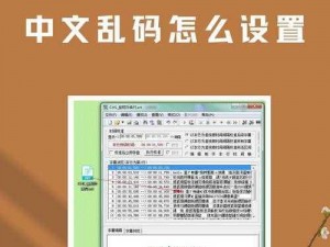 为什么国产中文字幕会出现乱码且数量无限？该如何解决？