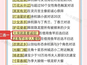 《仙剑奇侠传5前传》游戏攻略心得分享：角色培养剧情解析与战斗策略探讨