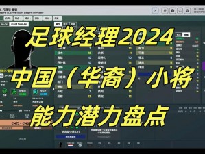 足球经理2021：老将隐藏属性激活策略与实战价值挖掘