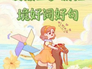 绽放之书完美花束攻略：精灵之境中的奇妙探索