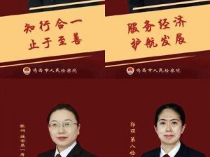 卧底女检察官许婷：揭露真相的正义之剑