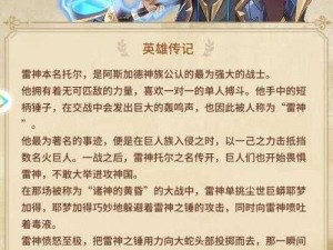 无尽争霸手游雷神托尔技能全解析，教你称霸战场