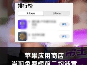 十大污 APP 下载进入 IOS 免费，为何-如何-怎样做到？