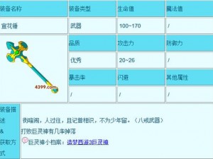 造梦西游3玉衡石获取攻略：详解获取途径与技巧，助你轻松获得珍贵道具玉衡石