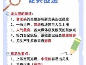 全民水浒龙头攻略：策略解析与实战指南