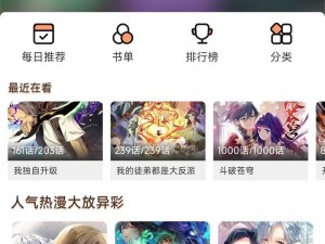 一款免费提供海量优质漫画的在线观看和阅读 APP