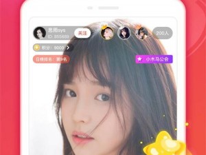 一款为用户带来极致视觉享受的真人直播互动 APP——夜艳直播