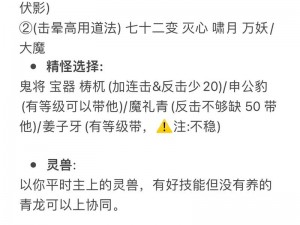 《玄中记》神秘元兽封印秘术：深度解析其方法与实效》