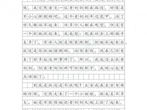 他插了我600字作文-他插了我？