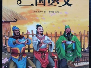 《三国群英传7谋略之纵横沙场 战术与智谋的巅峰对决》