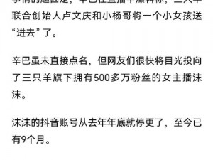 为什么三只羊沫沫当小三会引起热议？该如何看待这一现象？