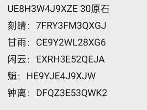 原神2025年最新兑换码揭晓，玩家狂欢时刻来临最新游戏资讯一网打尽