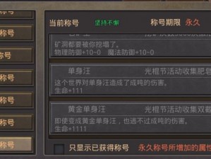 热血传奇手机版：单身汪称号的获得与荣耀介绍