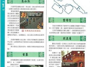 探索金庸群侠传的秘籍：操作流程全揭秘