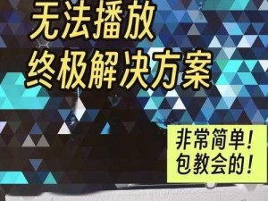 在品色影院看电影时，为什么会遇到卡顿-资源丢失-无法播放等问题？该如何解决？