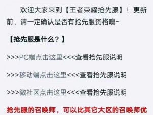 王者荣耀抢先服1月7日全面更新，新版本内容深度解析