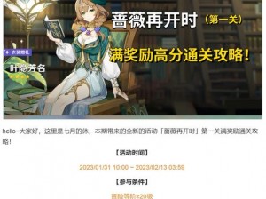 原神蔷薇再开时第二天攻略：实战操作指南助你轻松通关