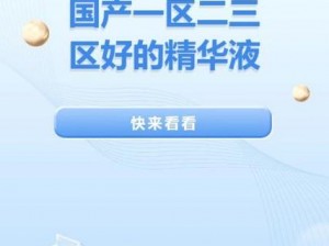 国产一产二产三精华液-国产一产二产三精华液真有那么好用吗？