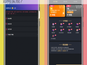 香蕉视频免费版 APP 无限次数，真的假的？如何实现？