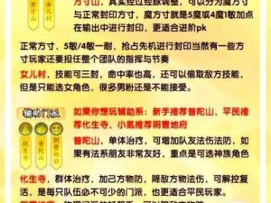 梦幻西游手游零元党最火门派推荐指南：如何巧妙选择适合门派的69级之旅攻略