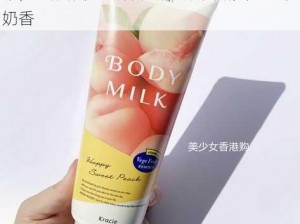 日本水蜜桃牛奶身体乳正品，富含保湿精华，让肌肤如丝般柔滑，散发甜美水蜜桃奶香