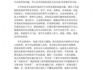 体育老师C了我一节课作文渺渺—体育老师竟在上课时对我做这种事