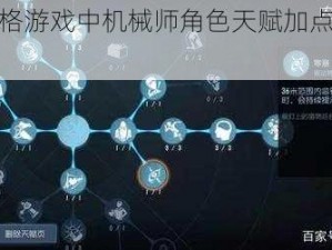 第五人格游戏中机械师角色天赋加点策略详解