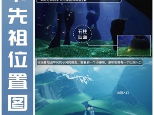 光遇骑士跪先祖位置揭秘：探索先祖遗迹的指引地图与攻略分享