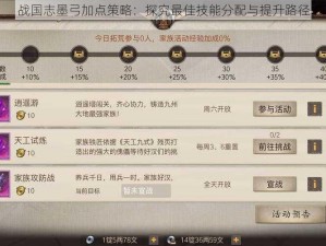 战国志墨弓加点策略：探究最佳技能分配与提升路径