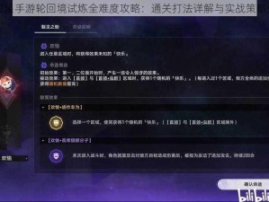 奥拉星手游轮回境试炼全难度攻略：通关打法详解与实战策略分享