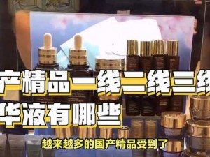 精品日本一线二线三线的区别在于品质、设计和价格