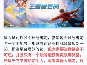 提升《王者荣耀》星会员等级的实用技巧