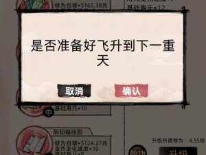 《探寻修仙奥秘：揭秘《不一样修仙2》转世玩法》