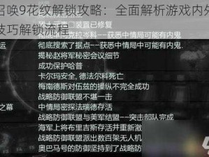 使命召唤9花纹解锁攻略：全面解析游戏内外观定制与技巧解锁流程