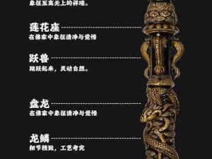 探索神秘法宝：金刚如意棒图鉴全揭秘