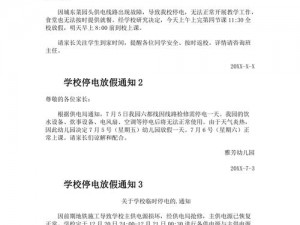 学校停电把我拉到学校后面C 学校停电把我拉到学校后面 C，我该怎么办？