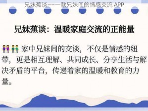 兄妹蕉谈——一款兄妹间的情感交流 APP