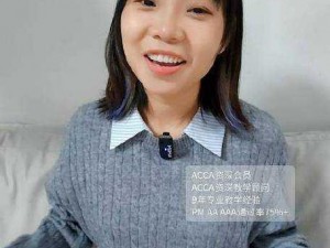 2023ACCA 少女网课视频为何如此受欢迎？怎样获取最新资源？