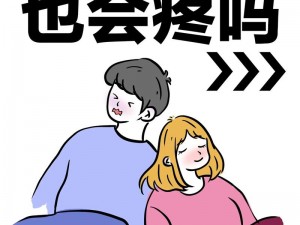 女生越疼男生越往里寨的原因是什么？