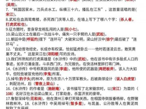 全民水浒金榜题名揭秘：最新期（第十七期至第十九期）答案全景解析