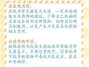 关于守护肾脏健康的重要篇章：白魔省肾脏保健蓝策略一解析