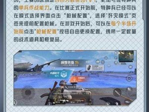 《和平精英：特种兵全面攻略大全——各兵种玩法指南详解》